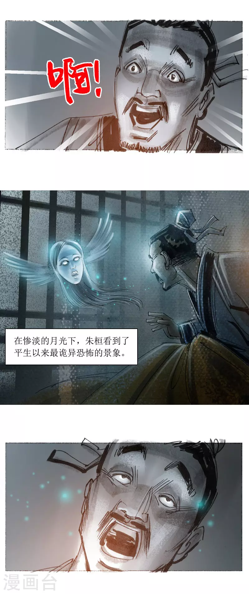 第16话1 飞头 第7页