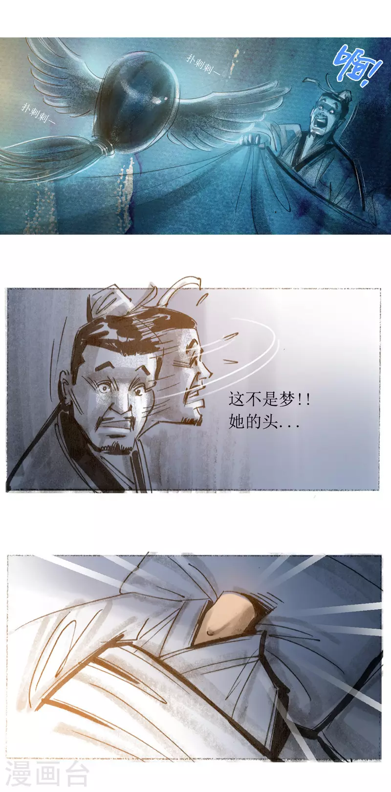 第16话1 飞头 第11页