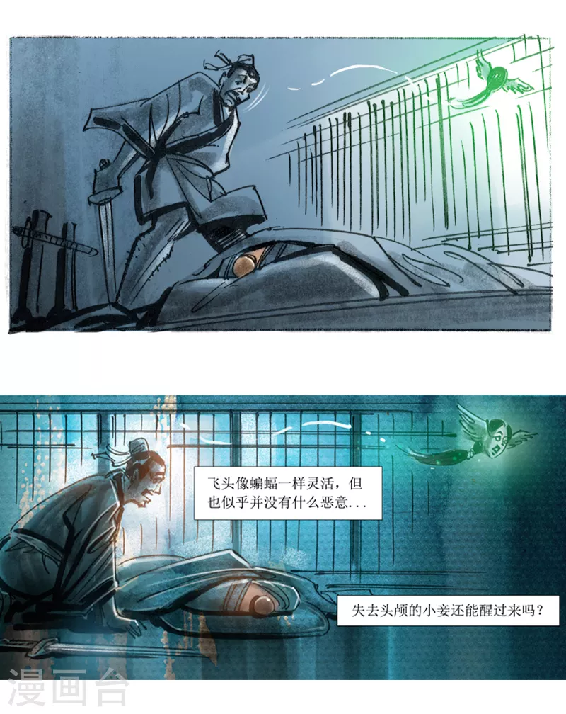 第16话1 飞头 第14页