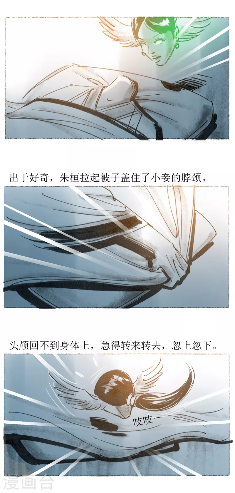 第16话1 飞头 第16页