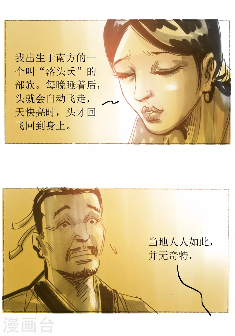 第16话1 飞头 第21页