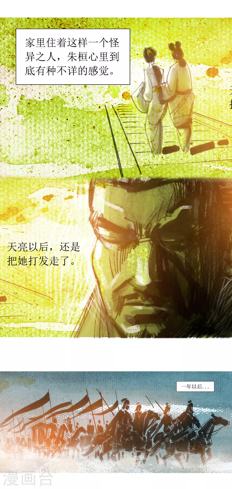 第16话1 飞头 第22页