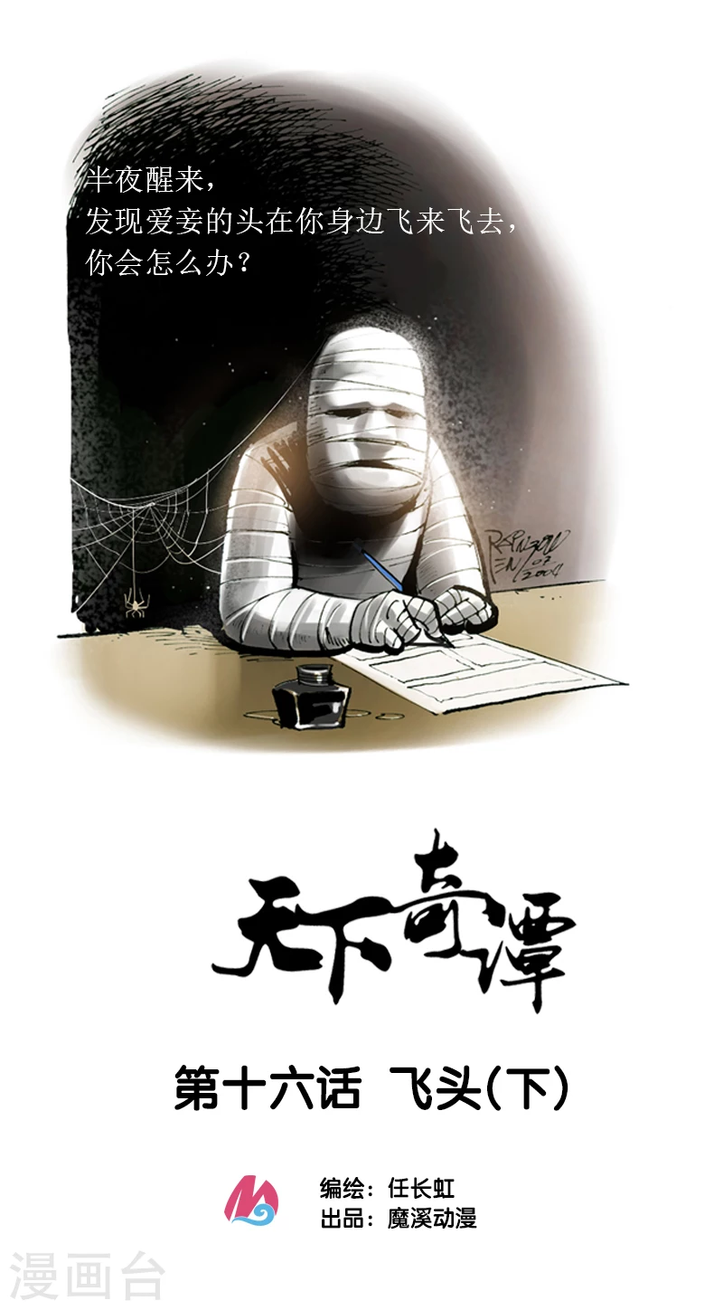 第16话2 飞头 第1页