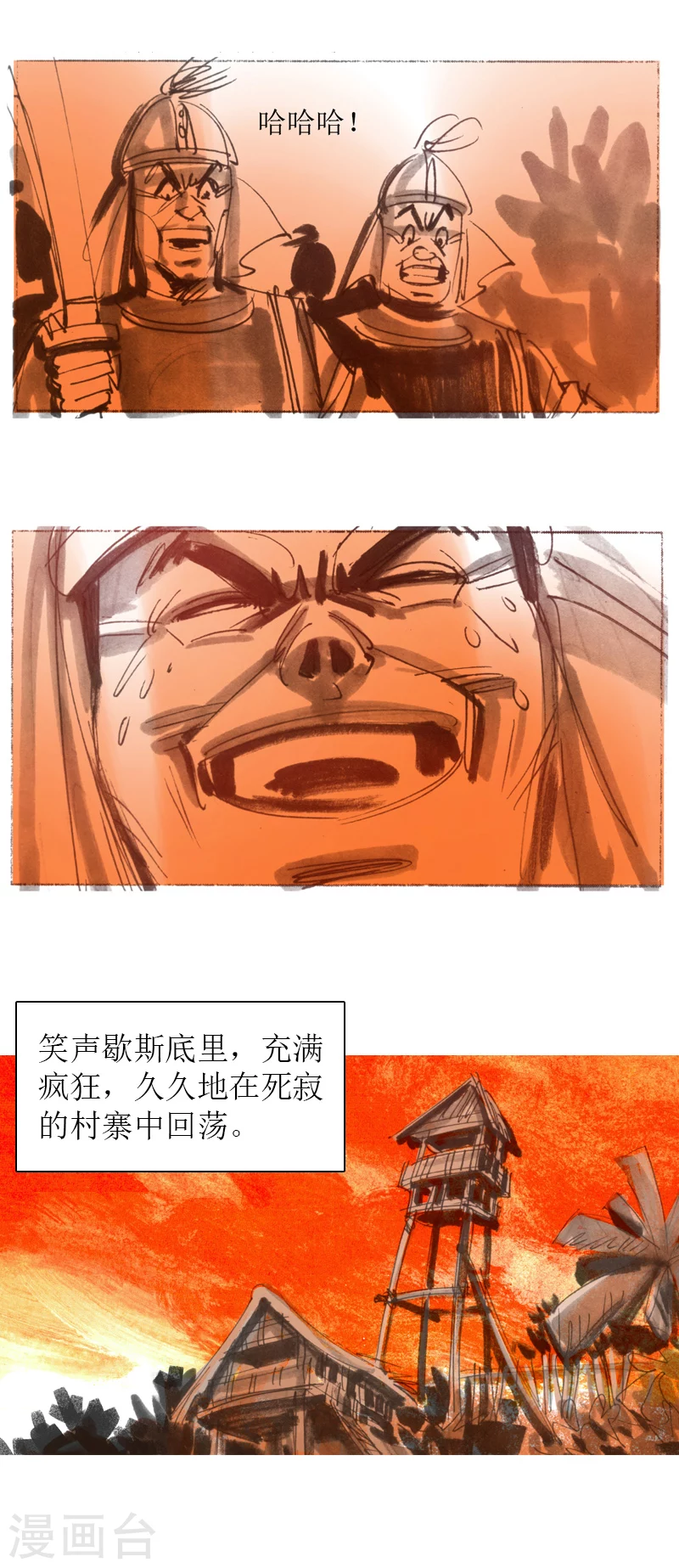 第16话2 飞头 第20页