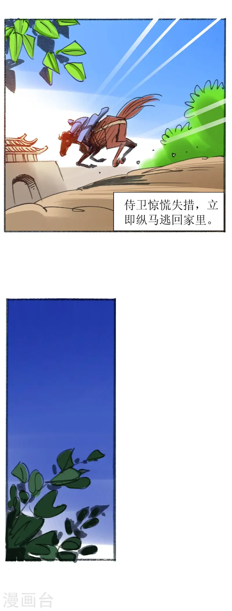 第17话 井边老人 第5页