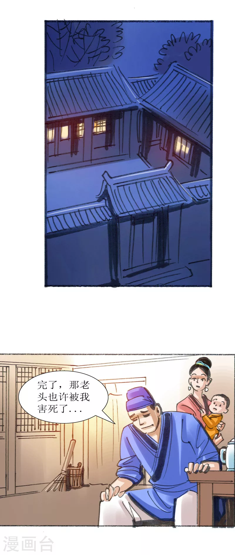 第17话 井边老人 第6页