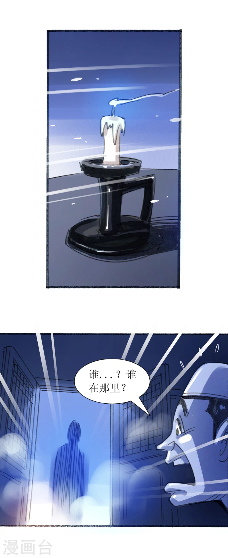 第17话 井边老人 第8页