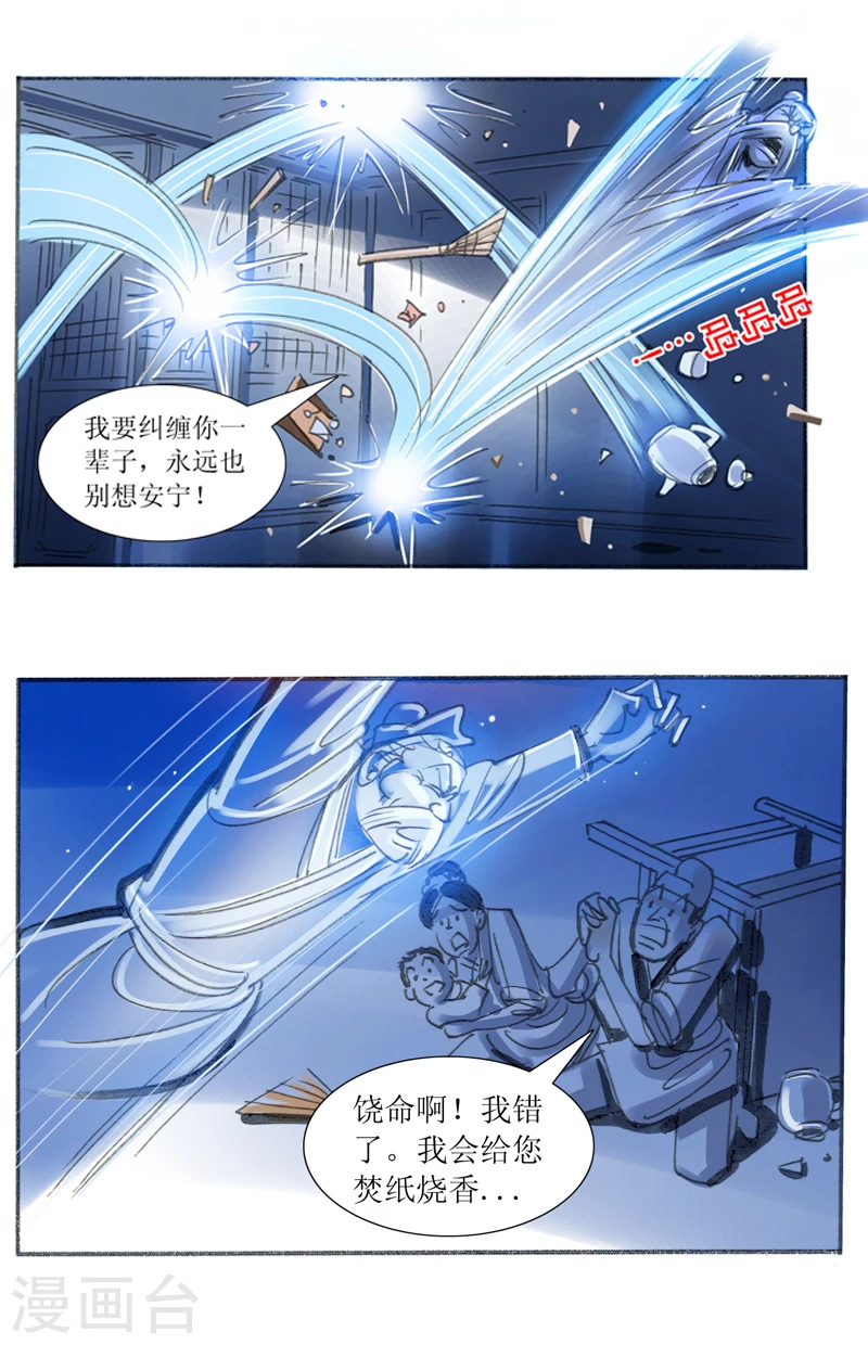 第17话 井边老人 第10页