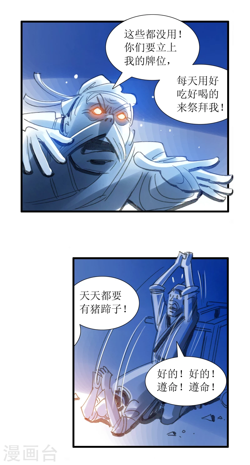 第17话 井边老人 第11页