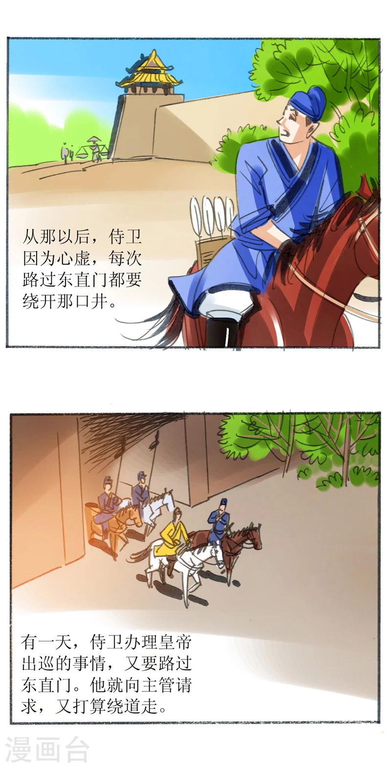 第17话 井边老人 第13页