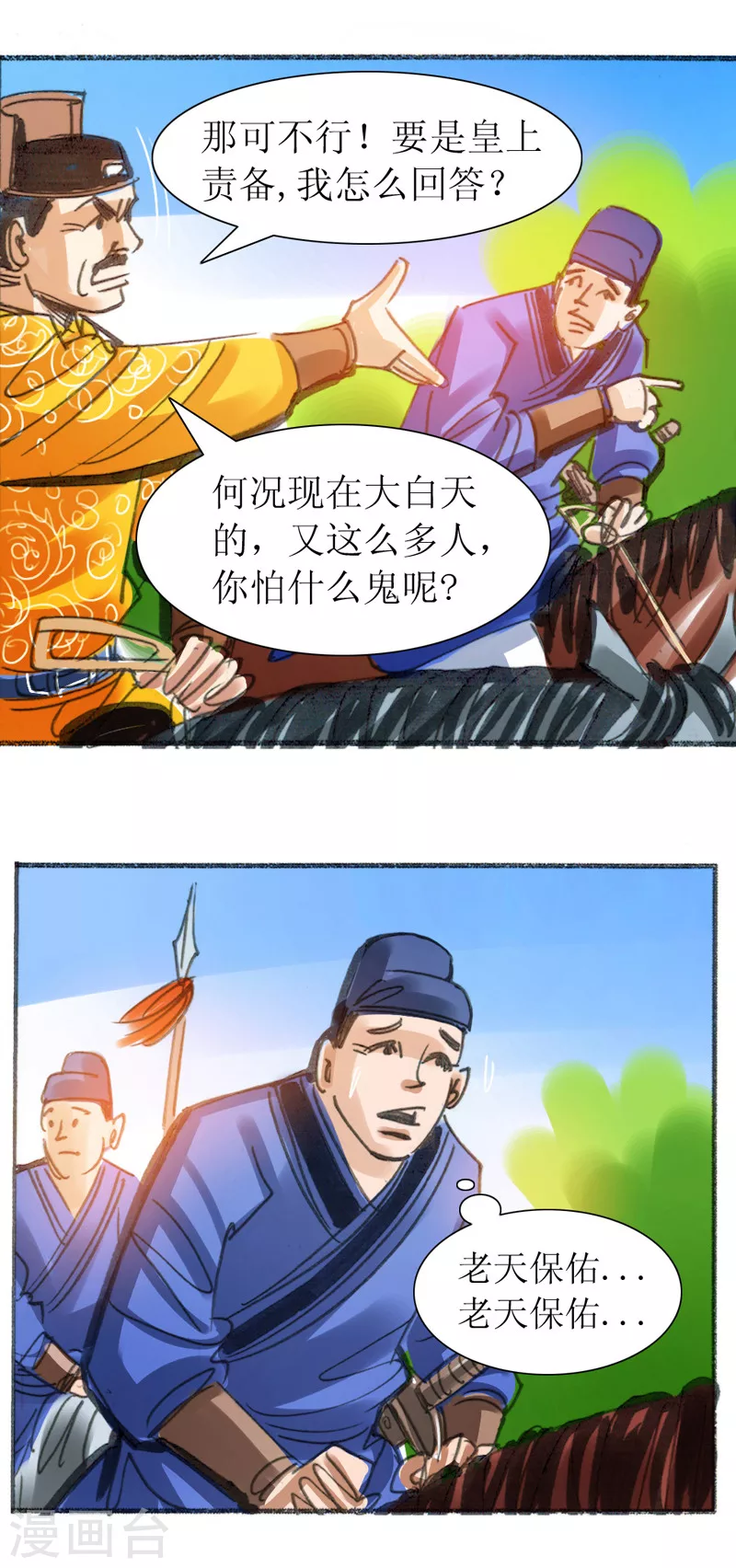 第17话 井边老人 第14页