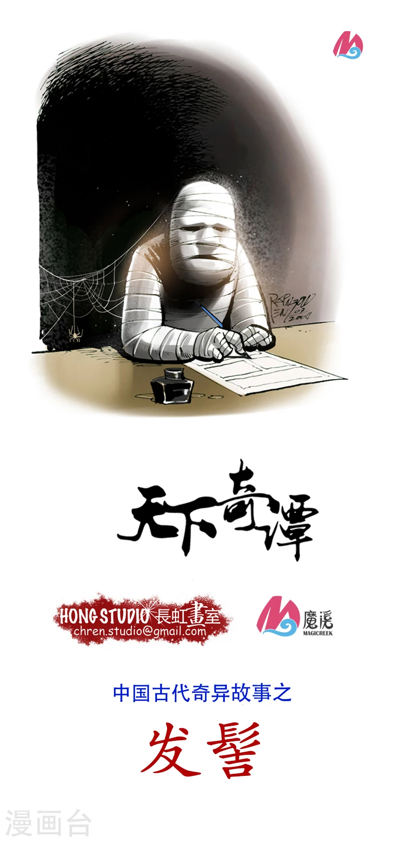 第18话 发髻 第1页