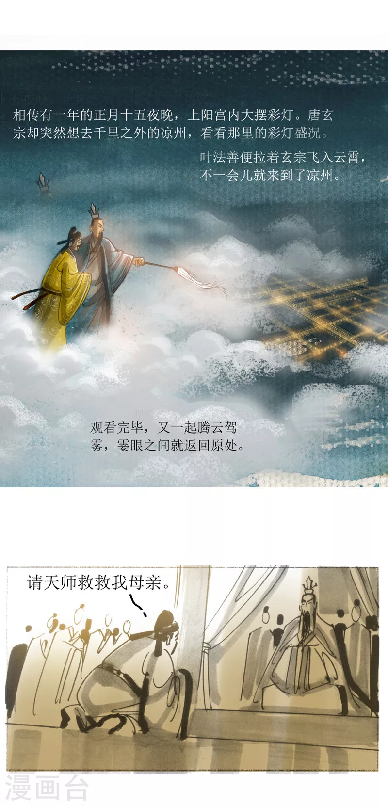 第18话 发髻 第4页