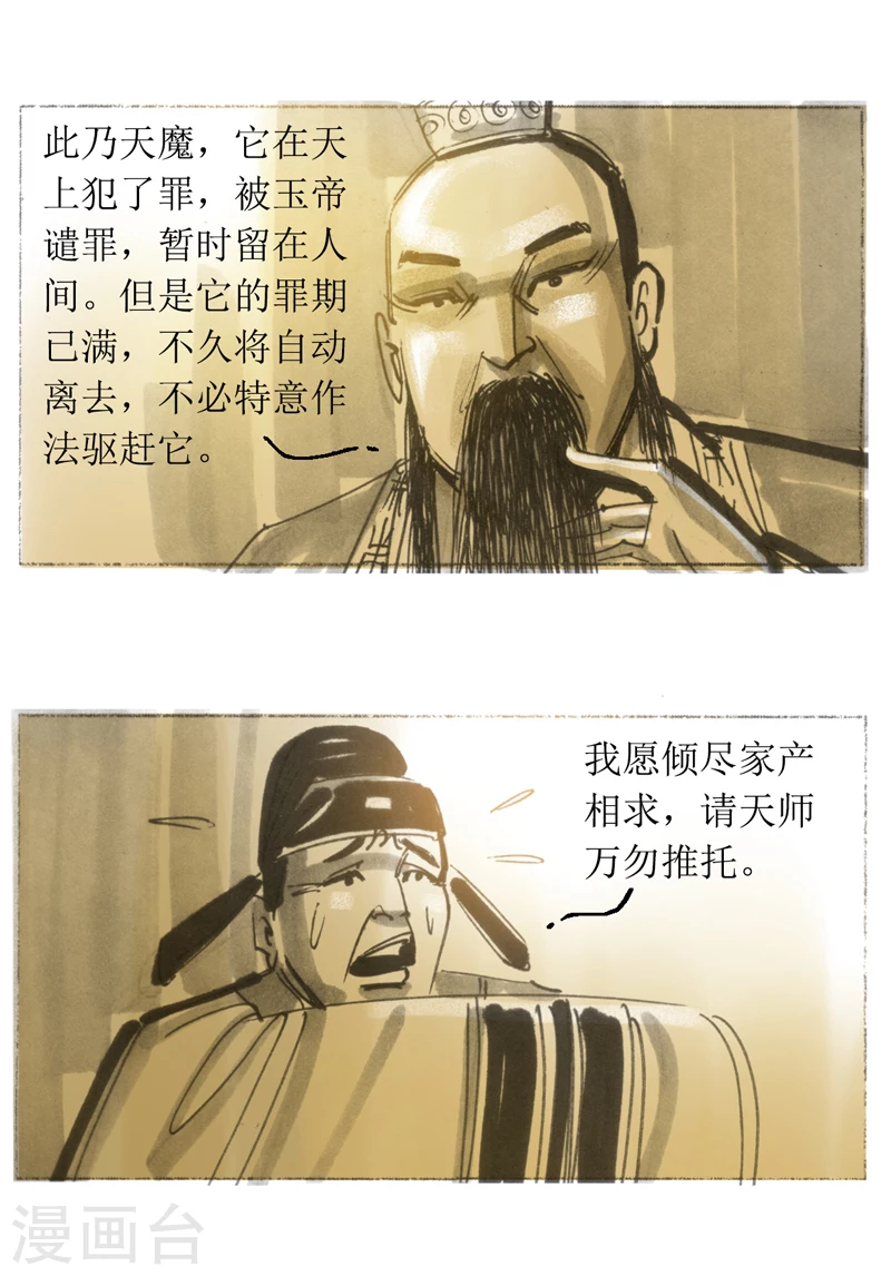 第18话 发髻 第5页