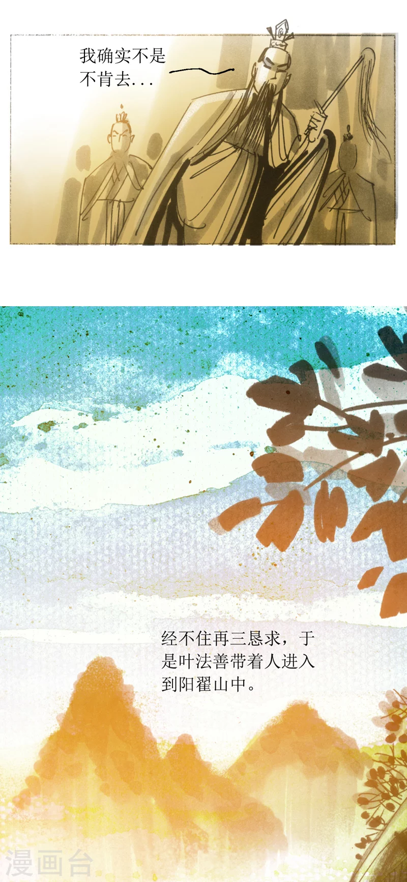 第18话 发髻 第6页