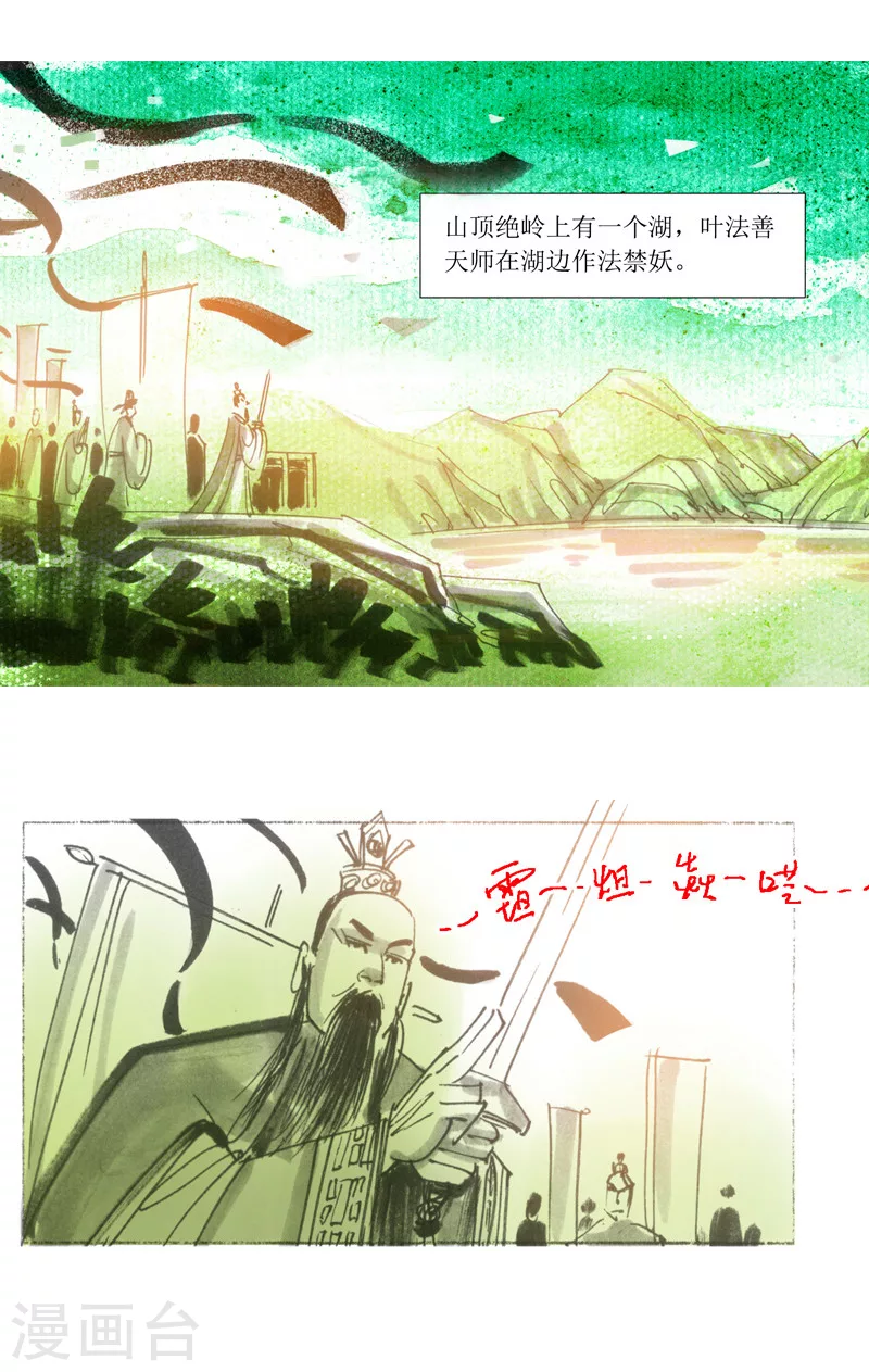 第18话 发髻 第10页