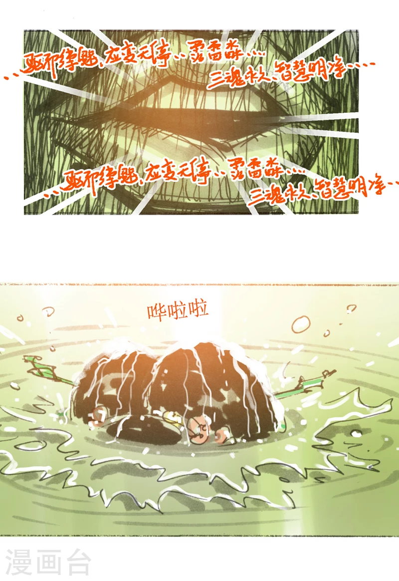 第18话 发髻 第13页
