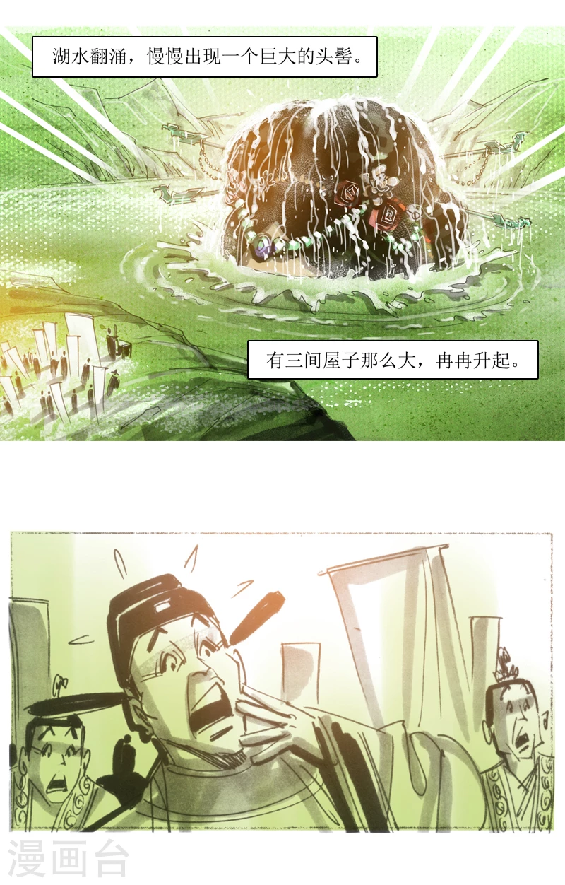 第18话 发髻 第14页
