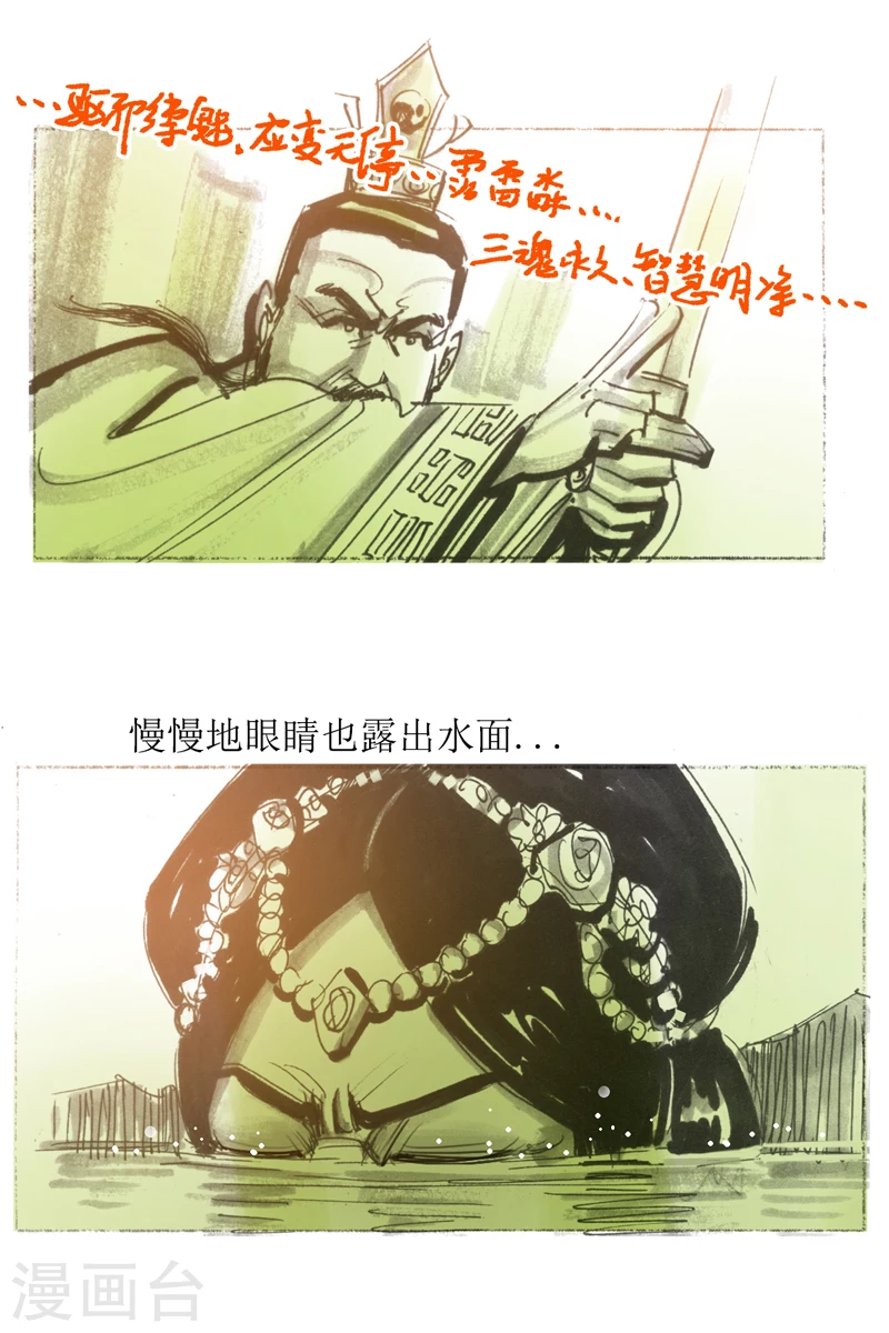 第18话 发髻 第15页