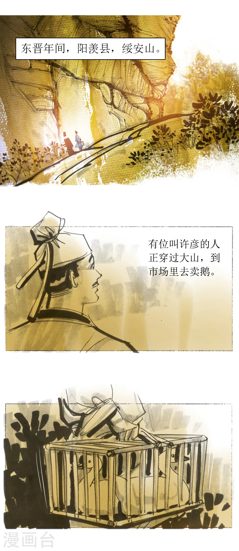 第19话1 阳羡书生 第2页