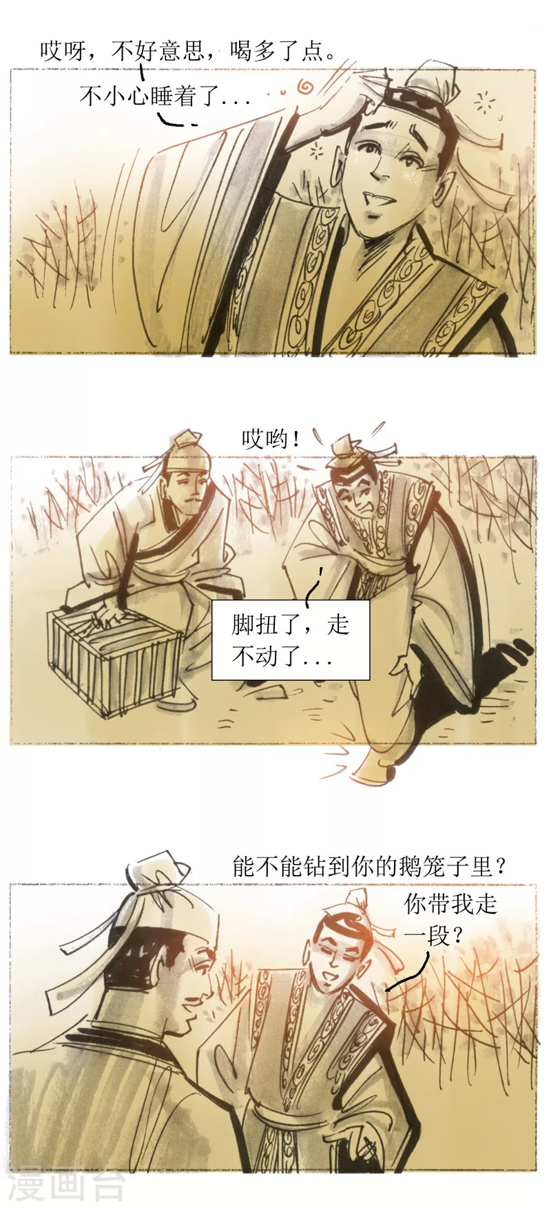 第19话1 阳羡书生 第4页