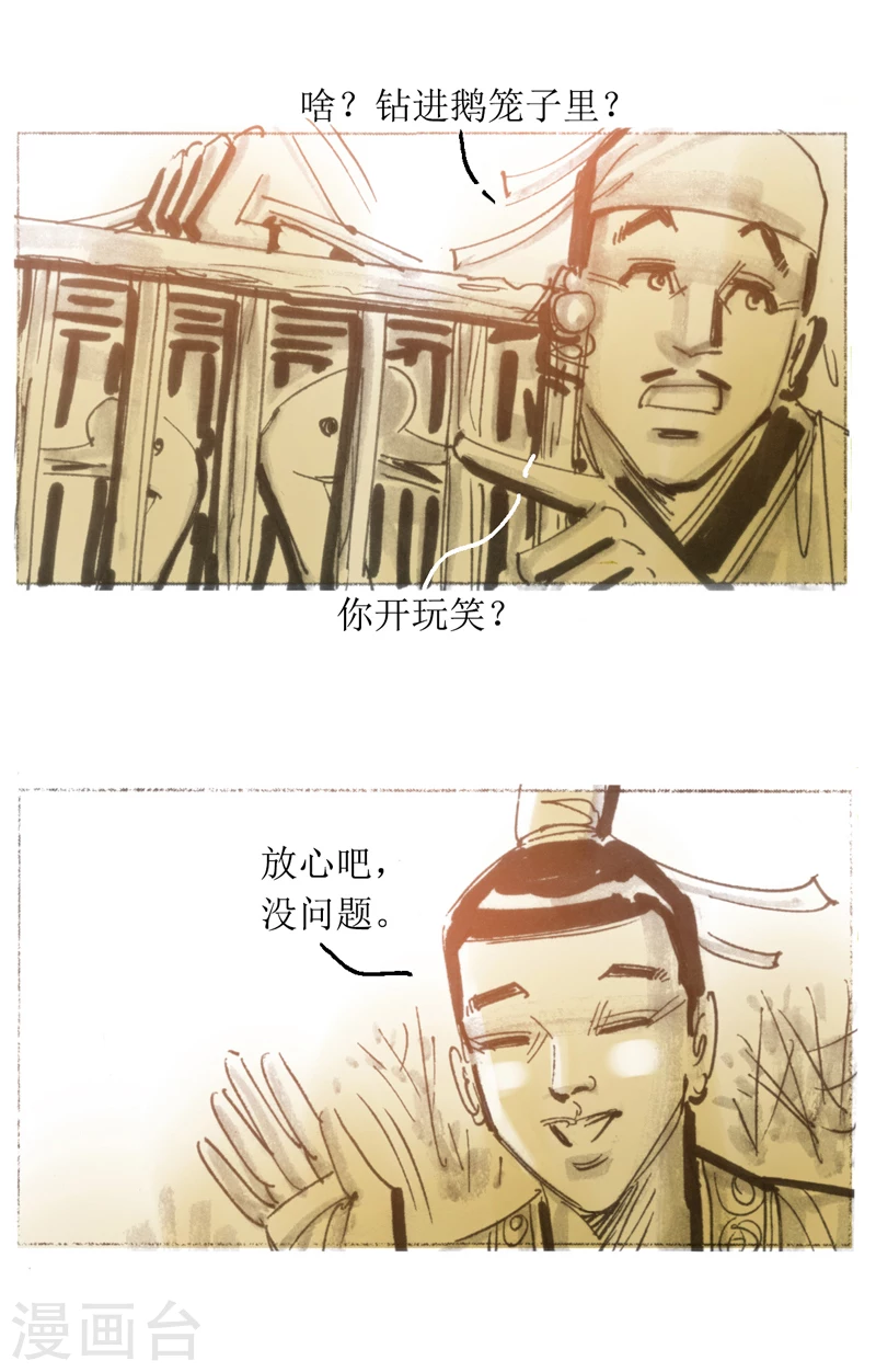 第19话1 阳羡书生 第5页