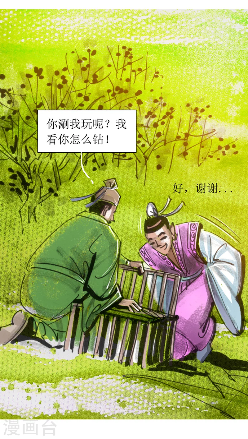 第19话1 阳羡书生 第6页