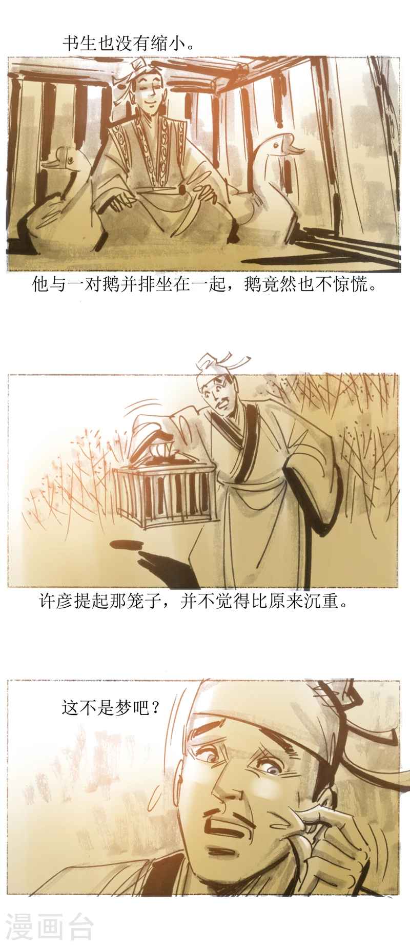 第19话1 阳羡书生 第8页