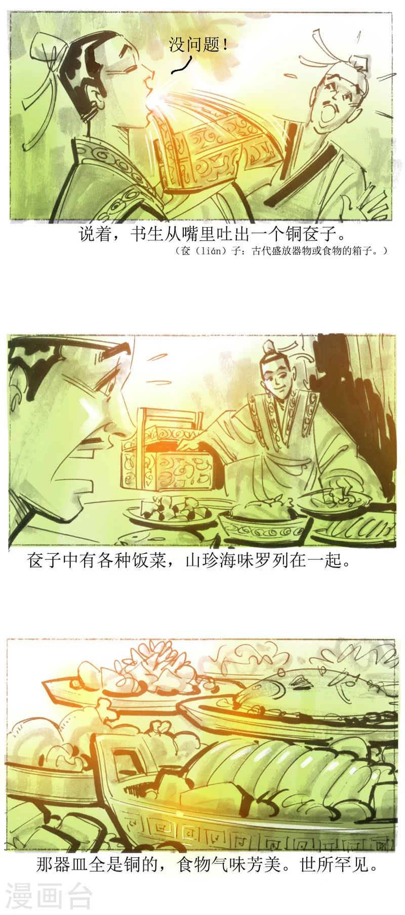 第19话1 阳羡书生 第13页