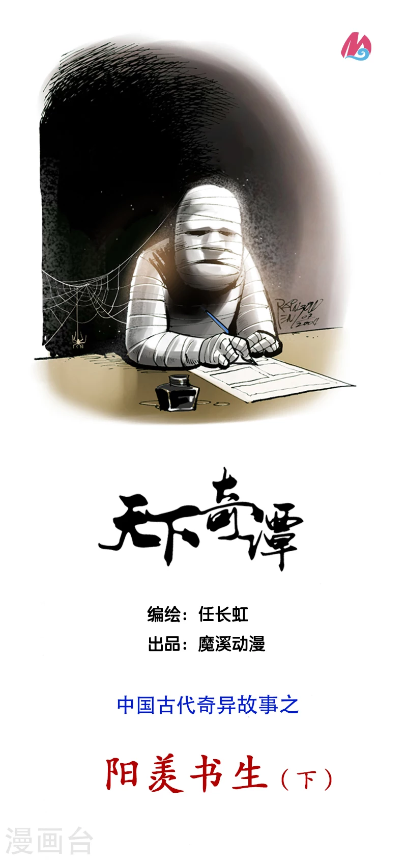 第19话2 阳羡书生 第1页
