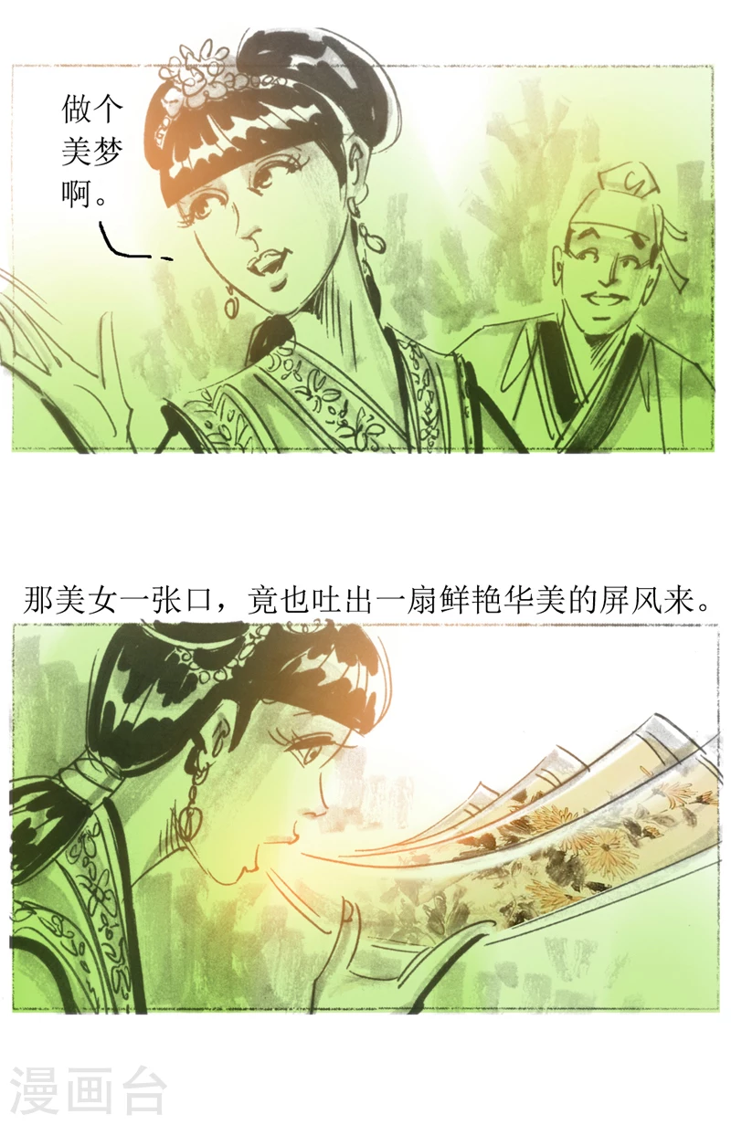 第19话2 阳羡书生 第5页