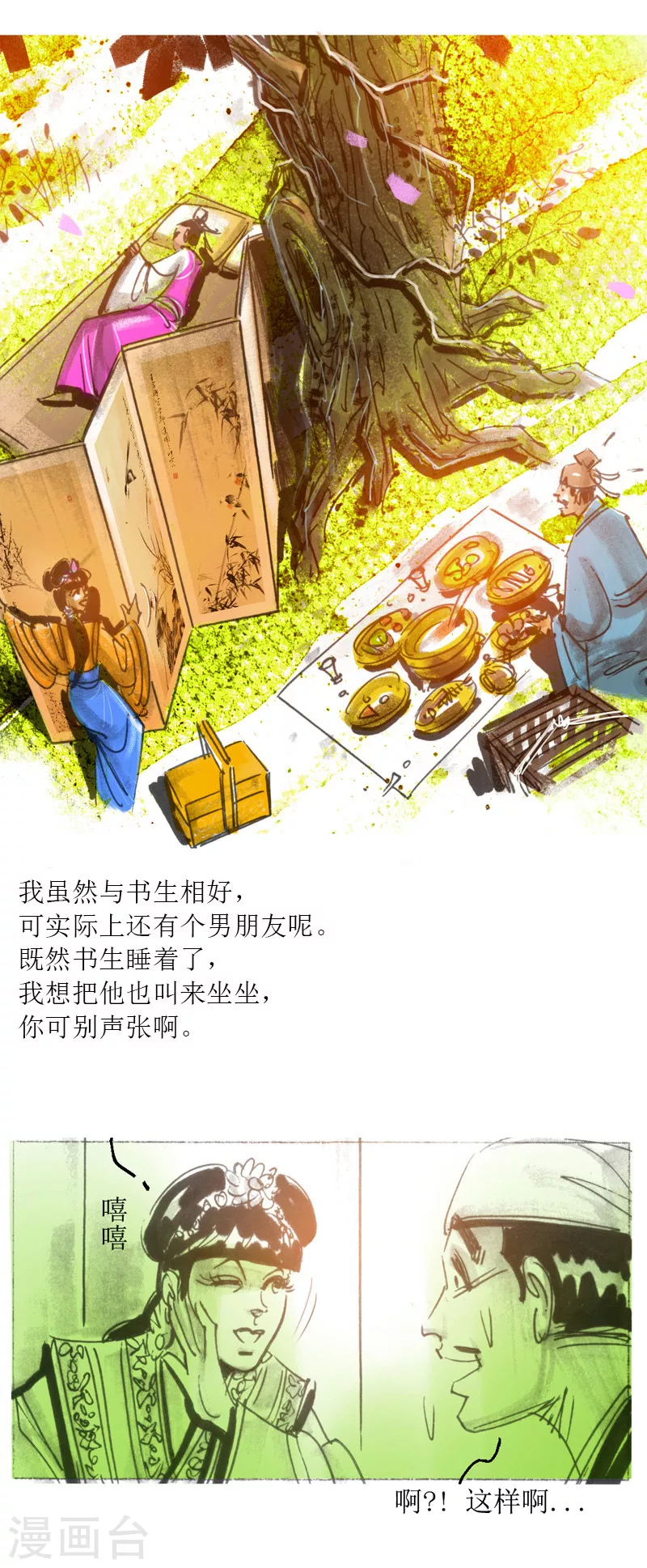 第19话2 阳羡书生 第7页