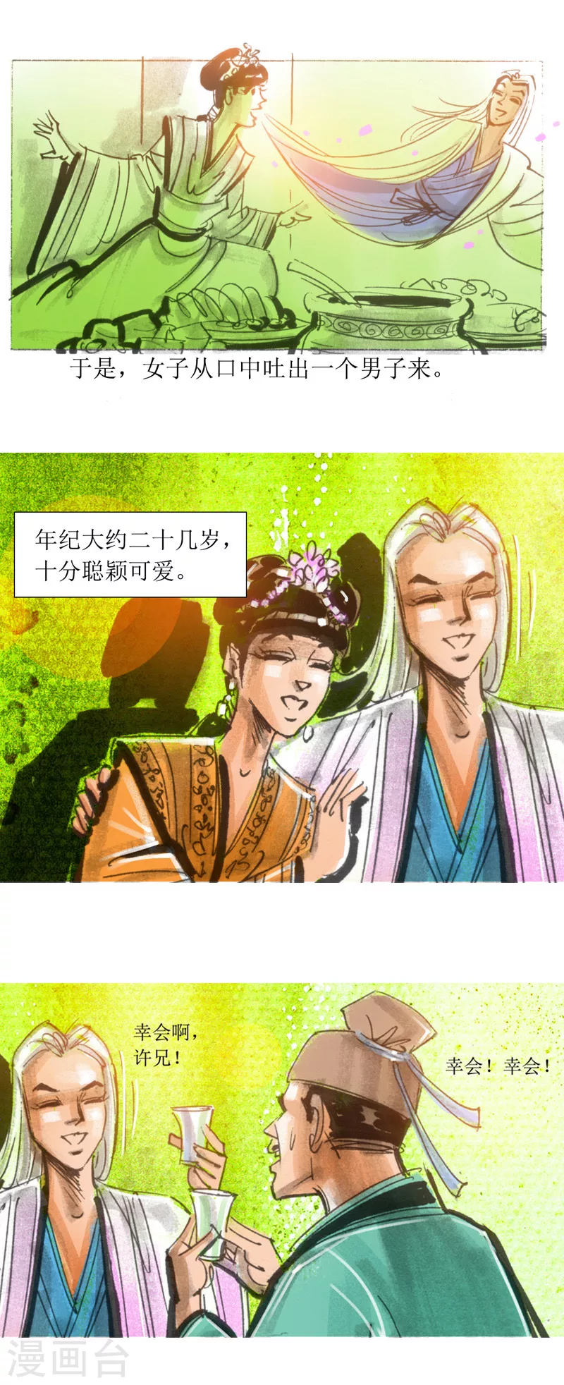 第19话2 阳羡书生 第8页