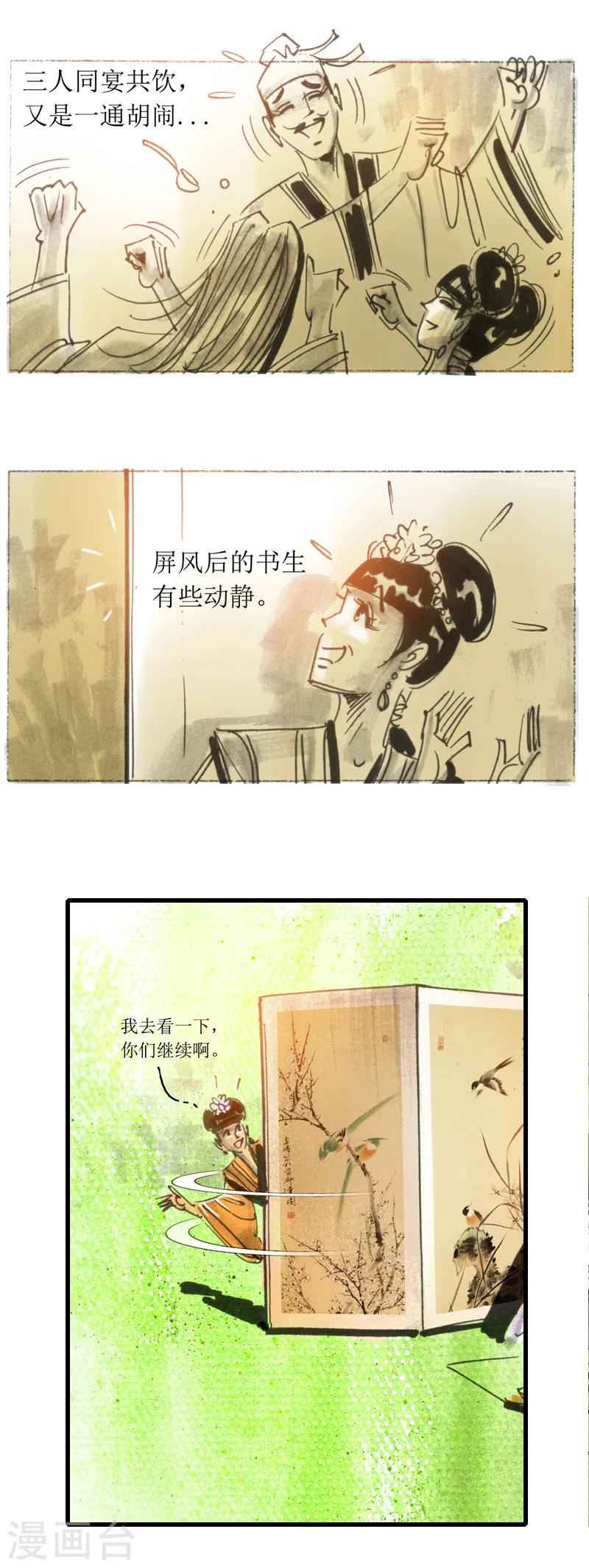 第19话2 阳羡书生 第9页