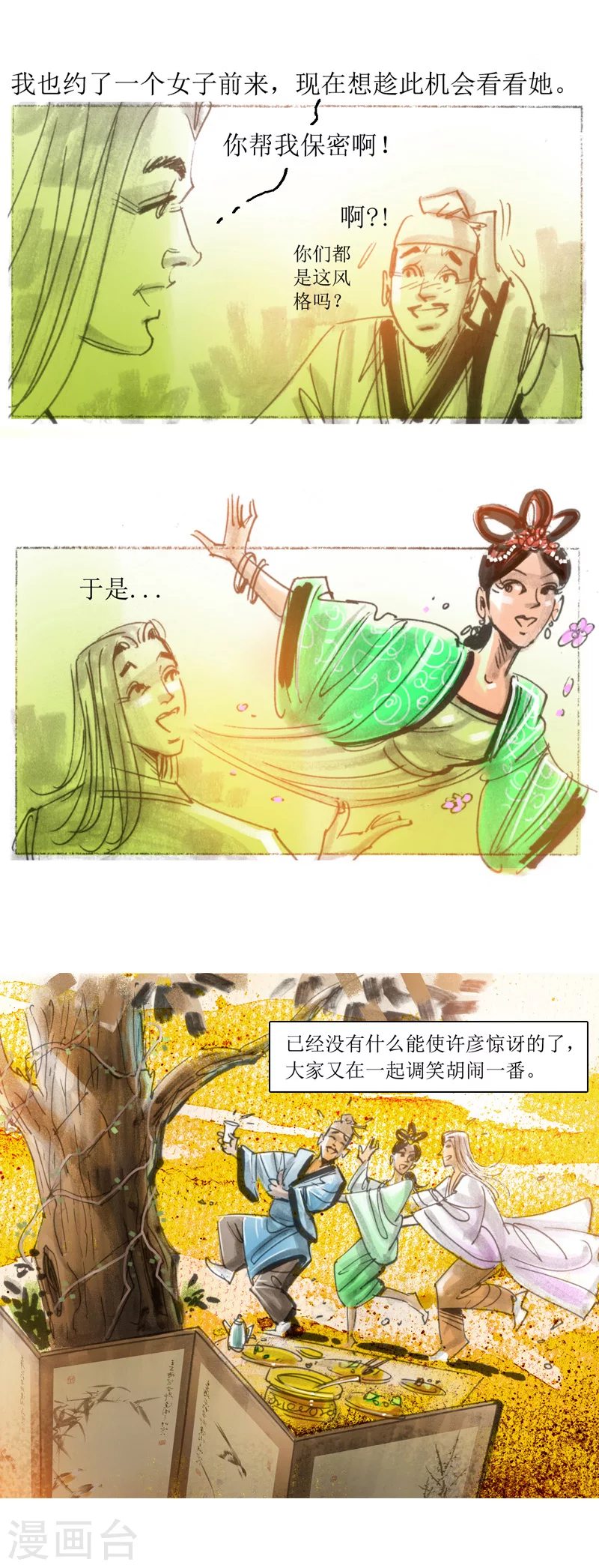 第19话2 阳羡书生 第11页