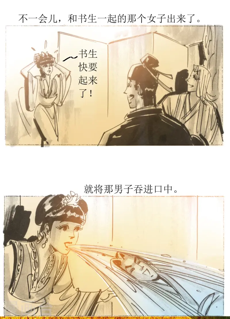 第19话2 阳羡书生 第13页
