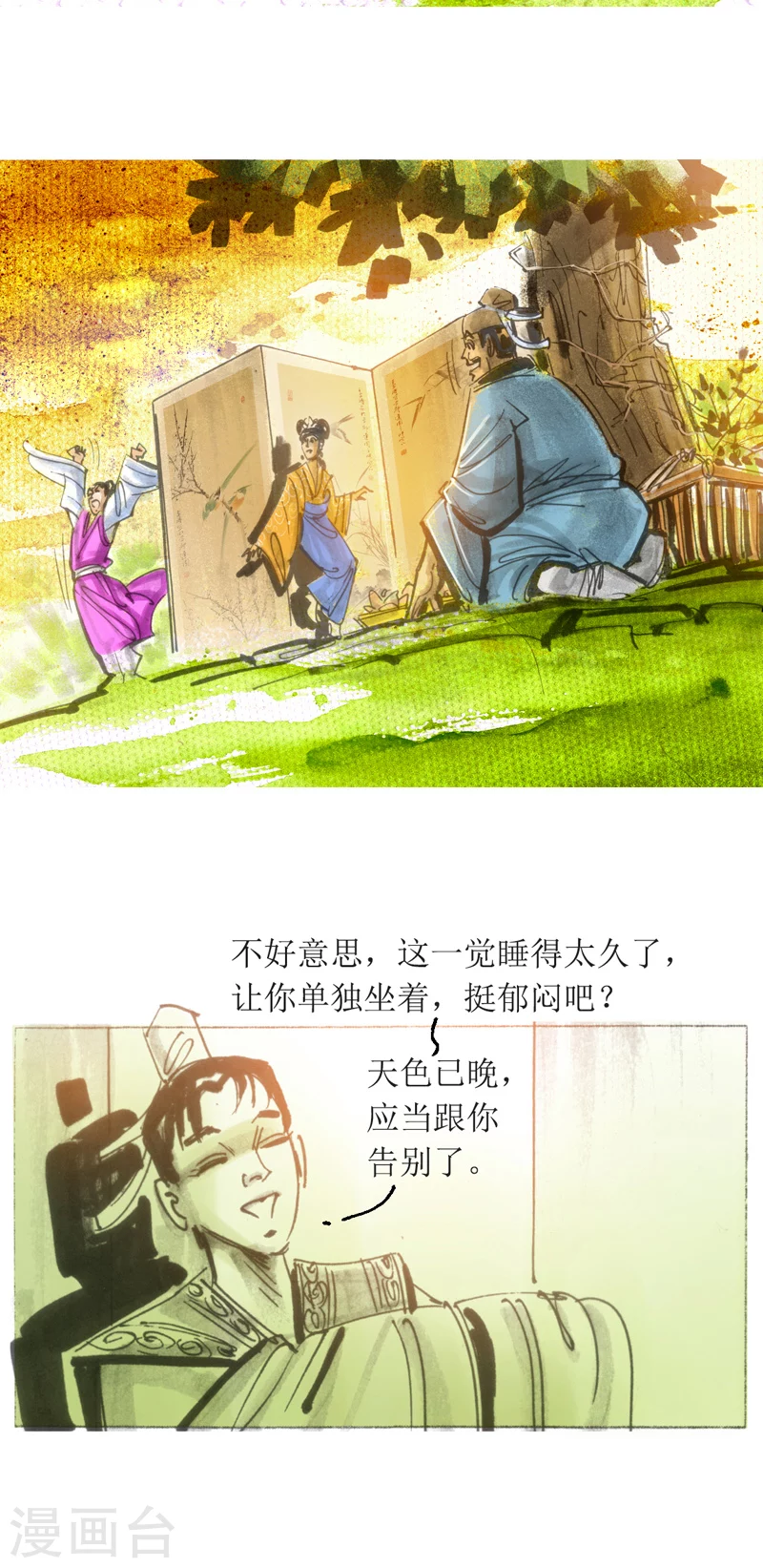 第19话2 阳羡书生 第15页