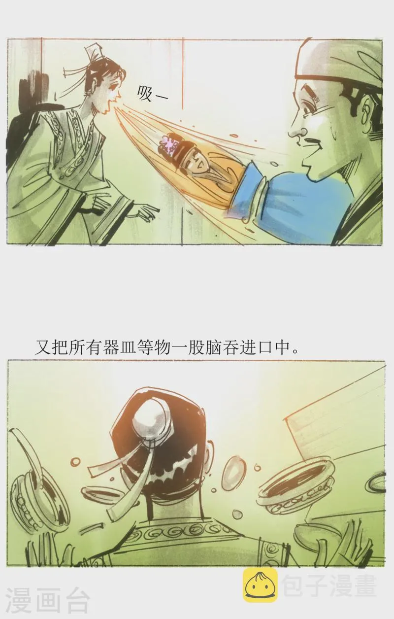第19话2 阳羡书生 第16页