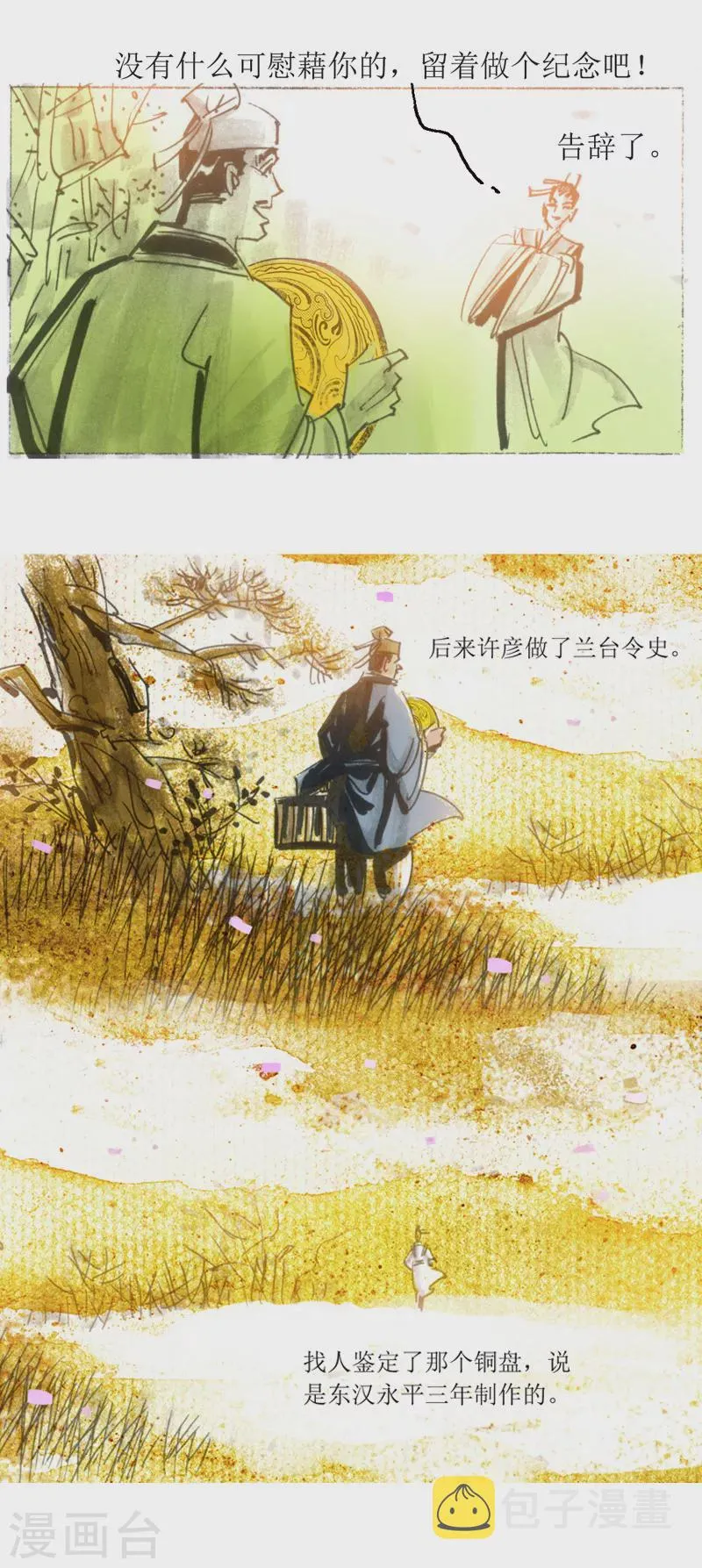 第19话2 阳羡书生 第18页