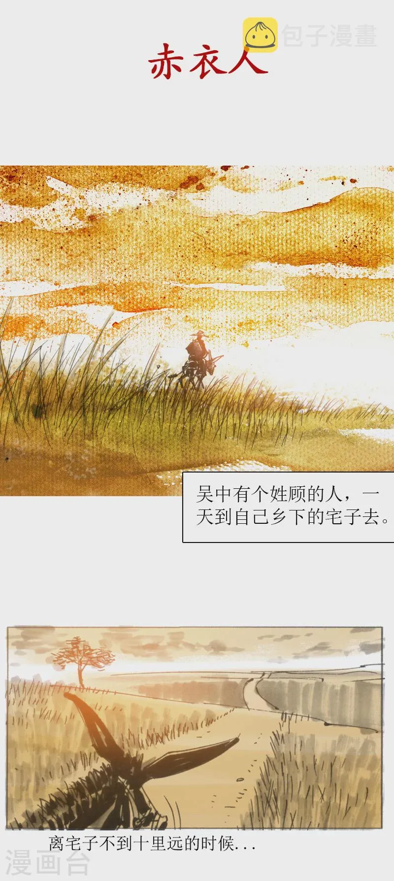 第20话 赤衣人 第2页