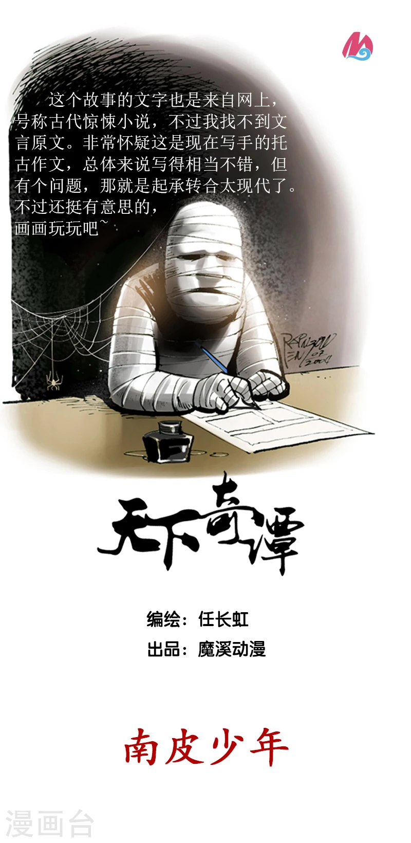 第21话 南皮少年 第1页
