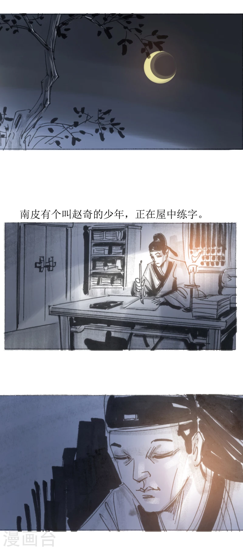 第21话 南皮少年 第2页