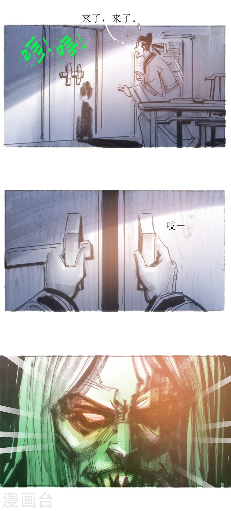 第21话 南皮少年 第4页