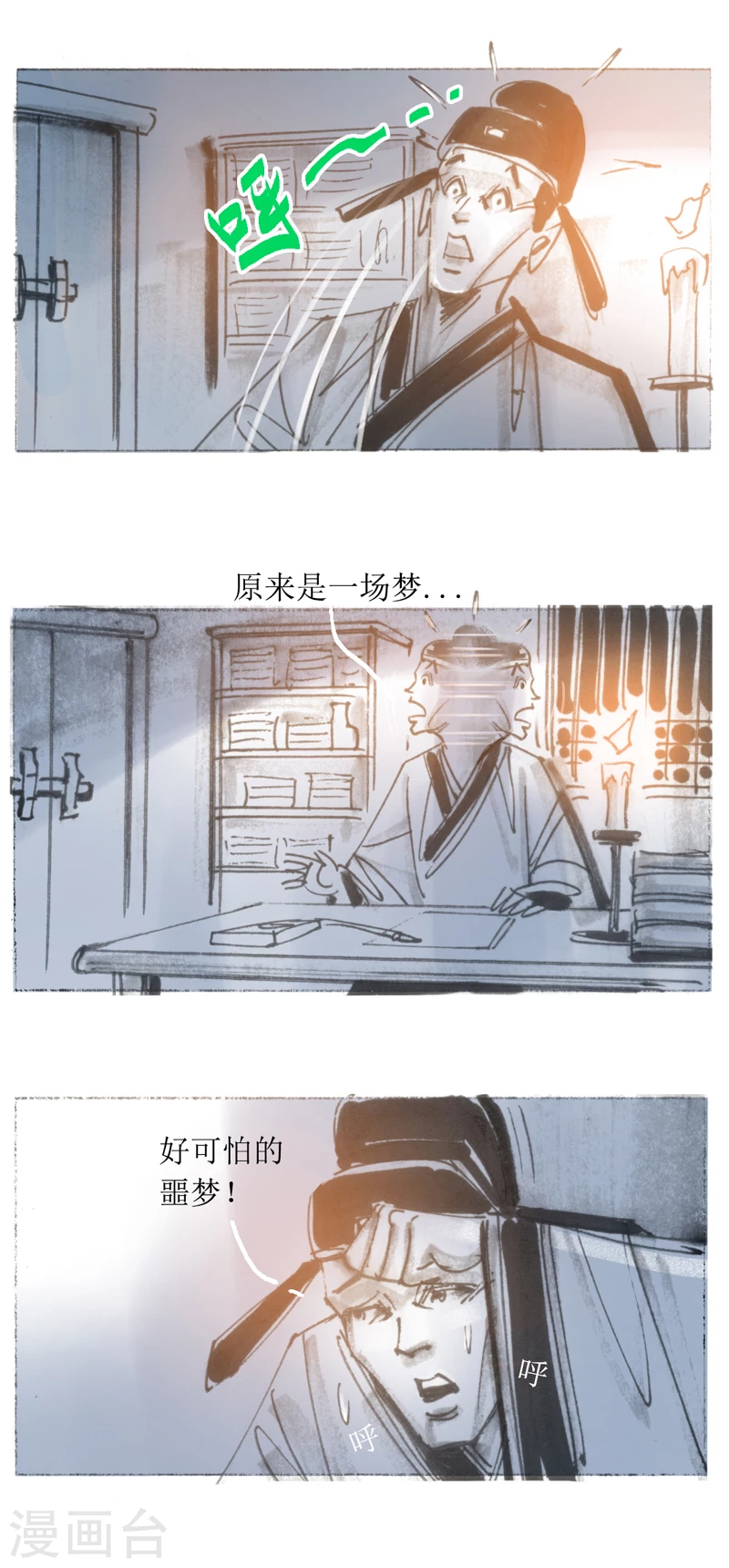 第21话 南皮少年 第6页