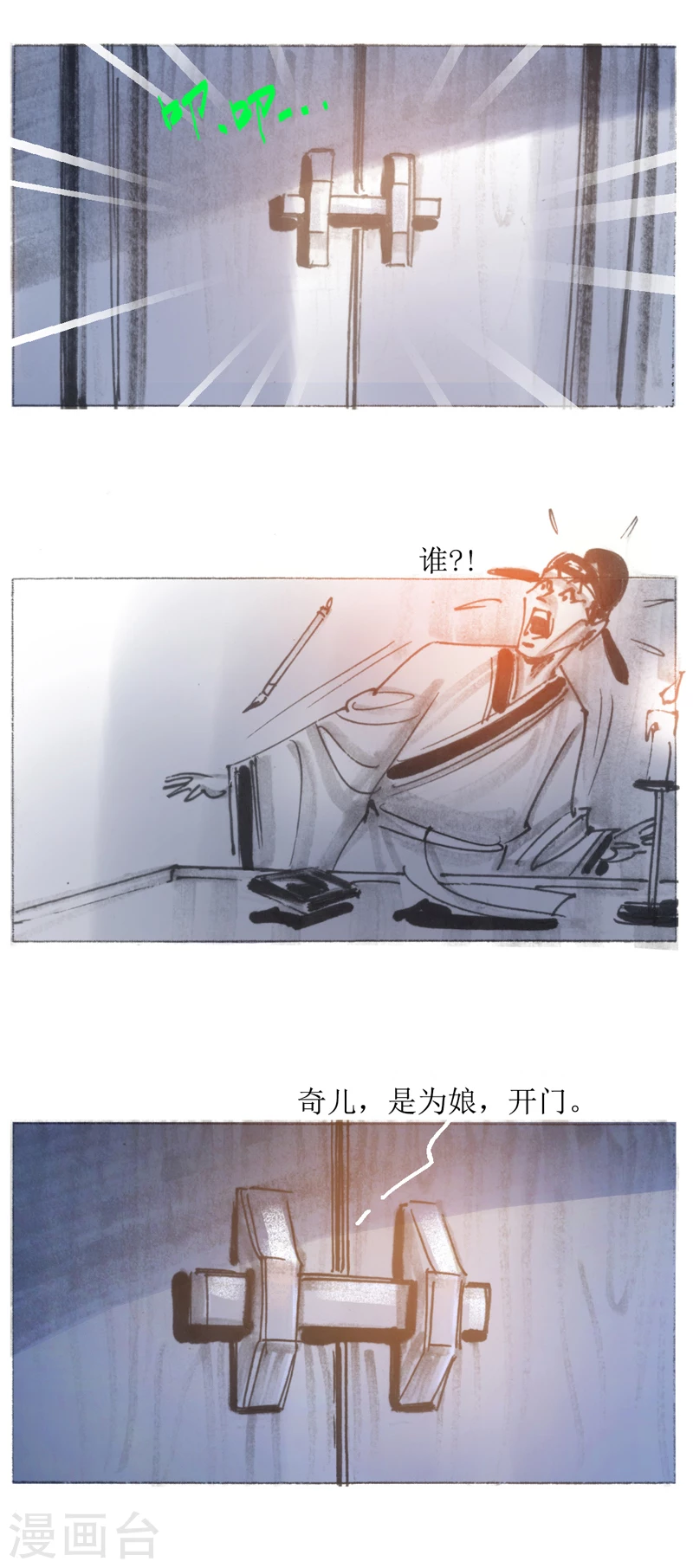 第21话 南皮少年 第7页