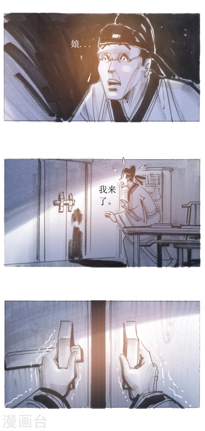第21话 南皮少年 第8页