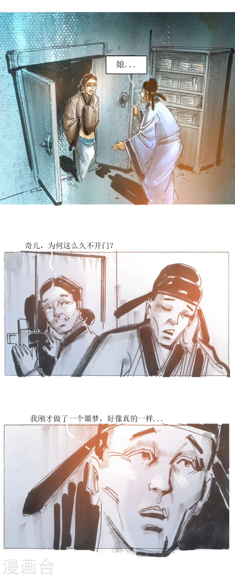 第21话 南皮少年 第9页