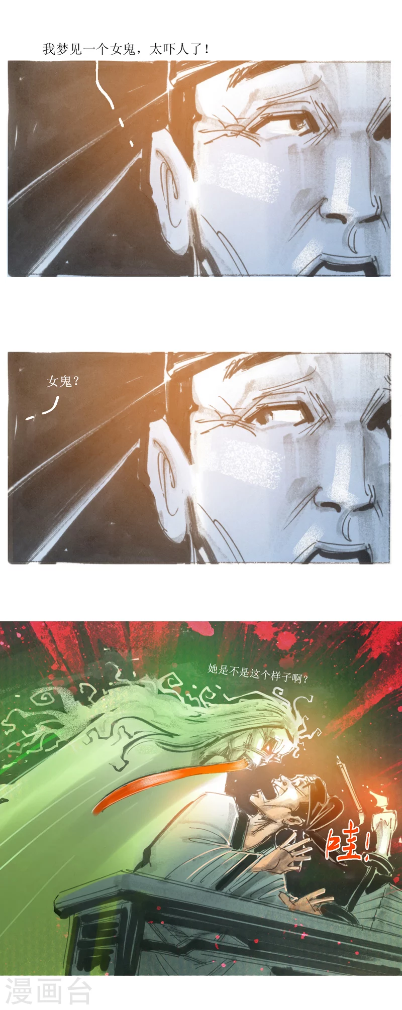 第21话 南皮少年 第10页