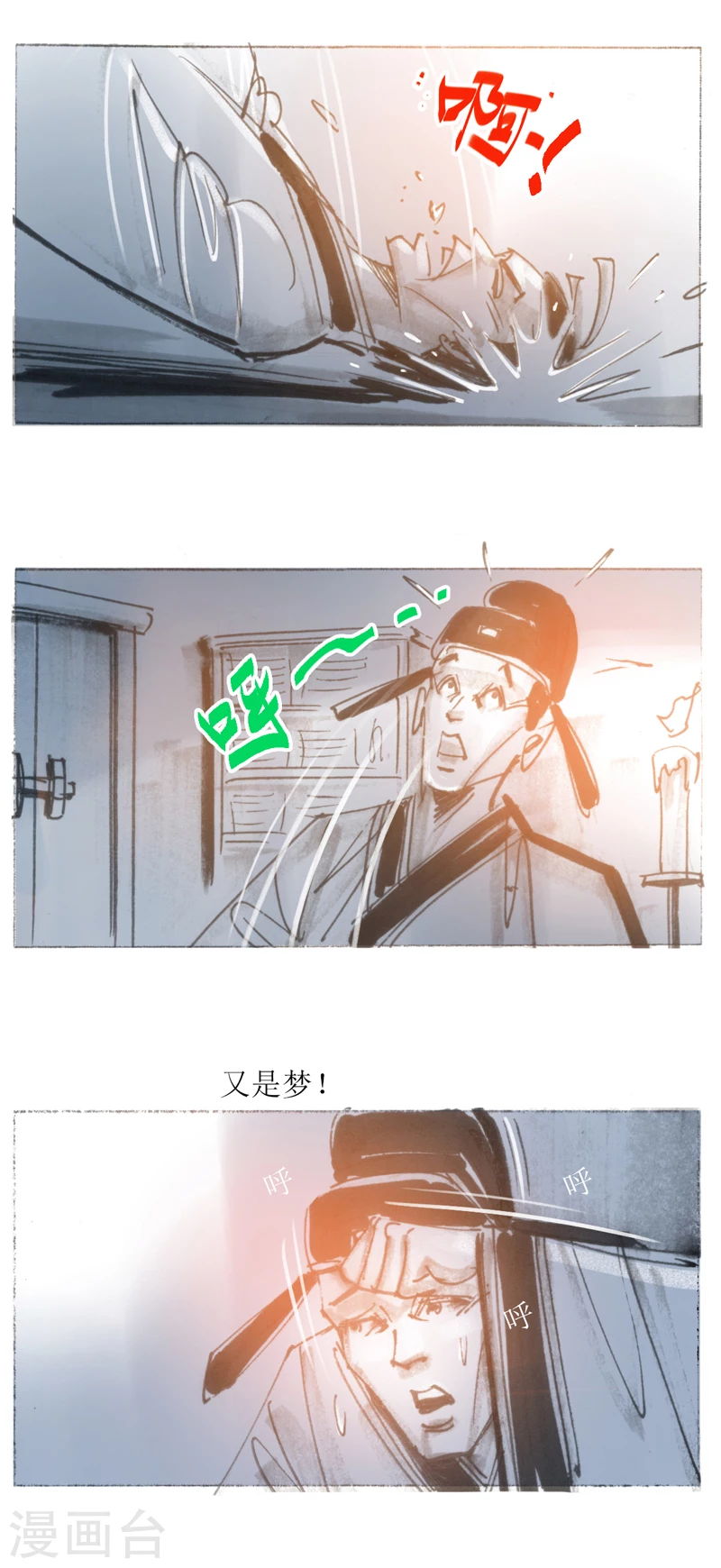 第21话 南皮少年 第11页