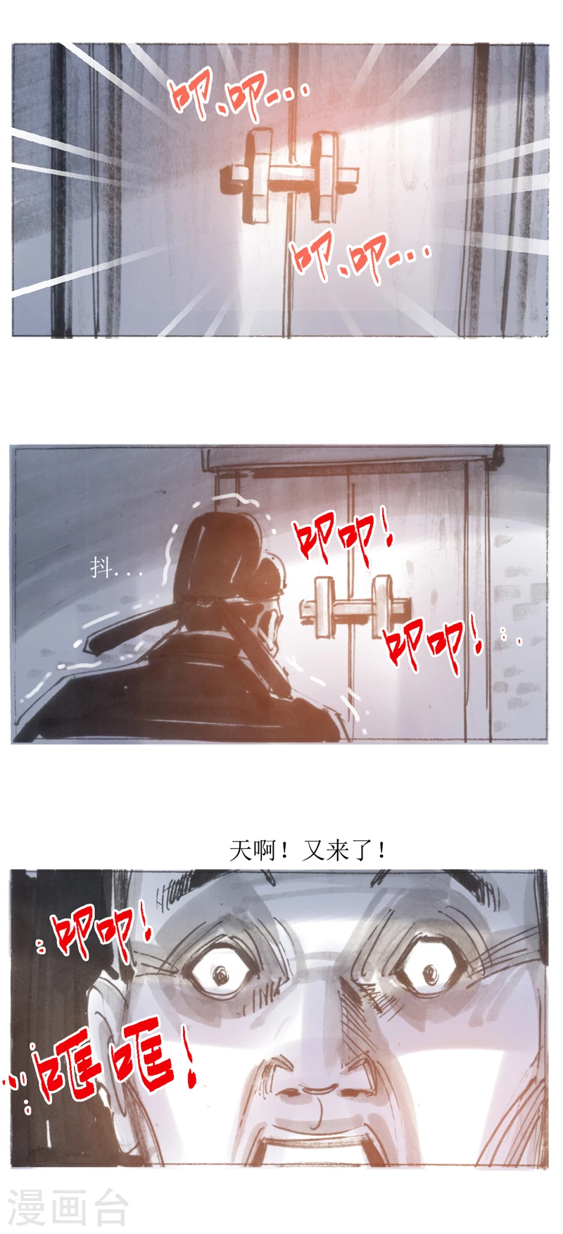 第21话 南皮少年 第12页